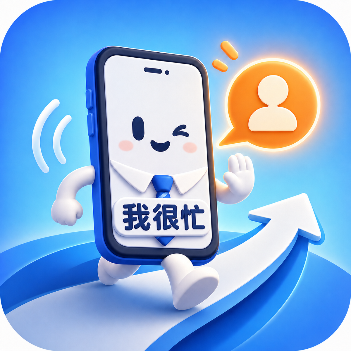 我很忙小程序形象